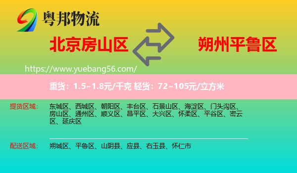 房山區(qū)到平魯區(qū)物流
