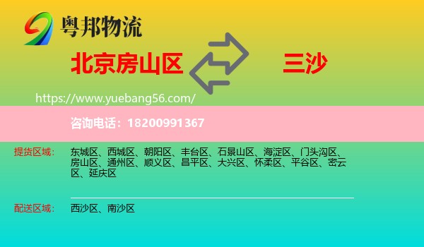 房山區(qū)到三沙物流