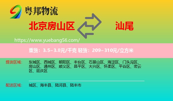 房山區(qū)到汕尾物流