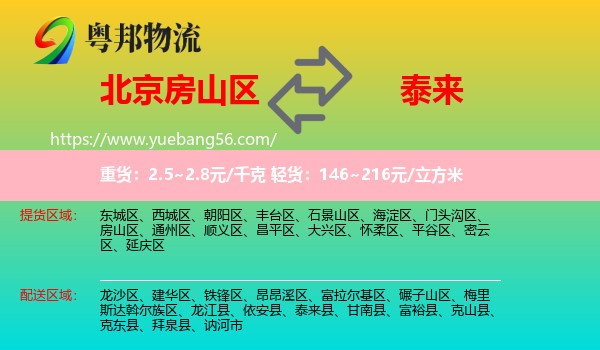 房山區(qū)到泰來縣物流