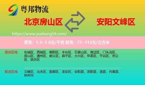房山區(qū)到文峰區(qū)物流