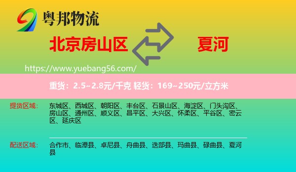 房山區(qū)到夏河縣物流