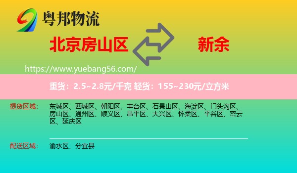 房山區(qū)到新余物流