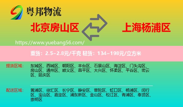 房山區(qū)到楊浦區(qū)物流