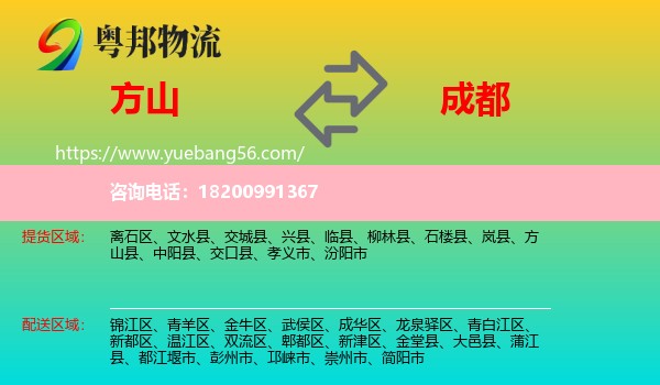 方山縣到成都物流
