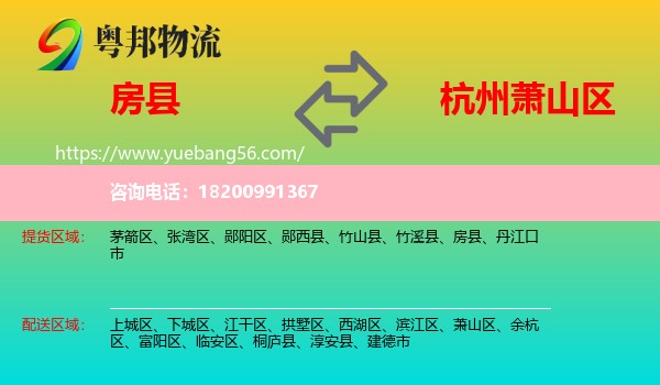 房縣到蕭山區(qū)物流