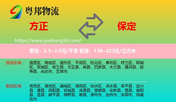 方正縣到保定物流