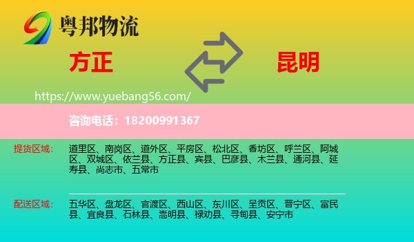 方正縣到昆明物流