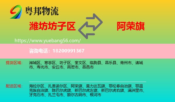 坊子區(qū)到阿榮旗物流