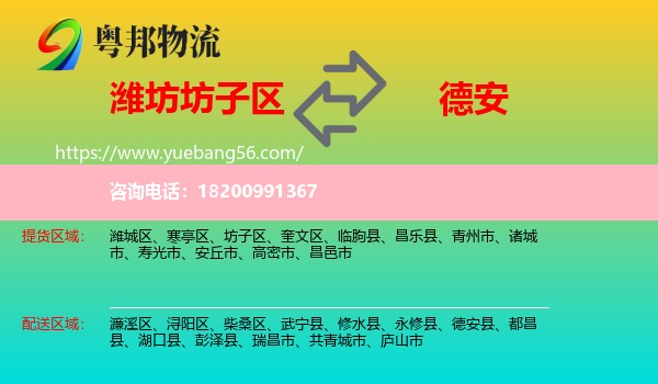 坊子區(qū)到德安縣物流