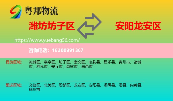 坊子區(qū)到龍安區(qū)物流