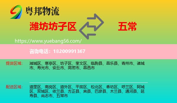 坊子區(qū)到五常市物流