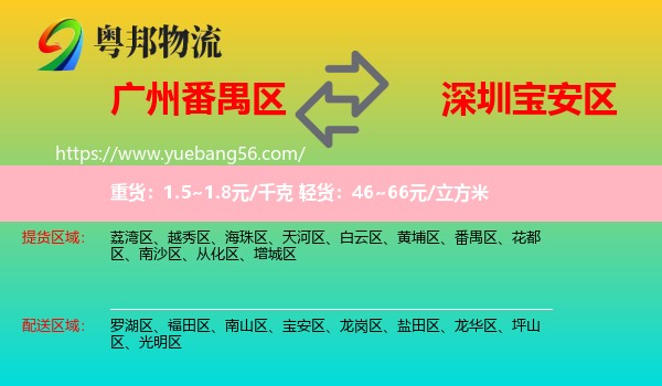 番禺區(qū)到寶安區(qū)物流