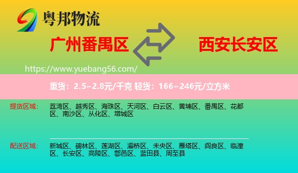 番禺區(qū)到長(zhǎng)安區(qū)物流