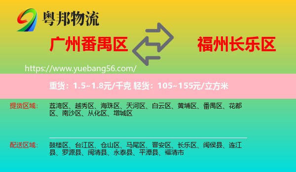 番禺區(qū)到長(zhǎng)樂(lè)區(qū)物流