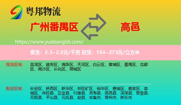 番禺區(qū)到高邑縣物流