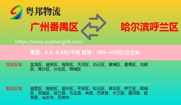 番禺區(qū)到呼蘭區(qū)物流