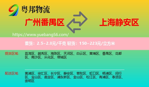 番禺區(qū)到靜安區(qū)物流