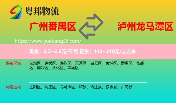 番禺區(qū)到龍馬潭區(qū)物流