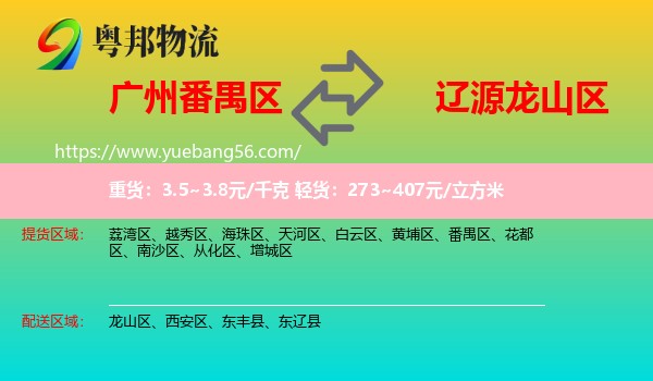 番禺區(qū)到龍山區(qū)物流