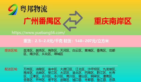番禺區(qū)到南岸區(qū)物流