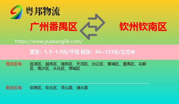 番禺區(qū)到欽南區(qū)物流