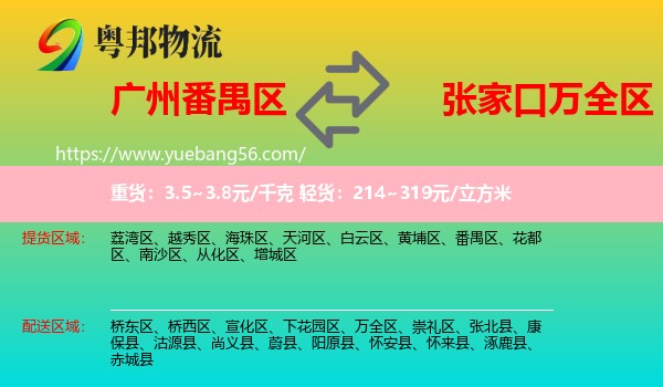 番禺區(qū)到萬全區(qū)物流