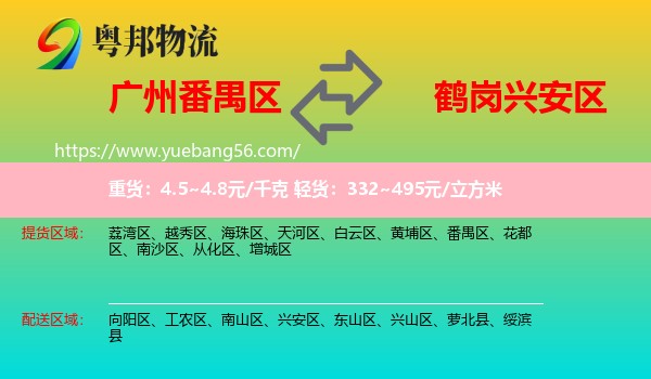 番禺區(qū)到興安區(qū)物流