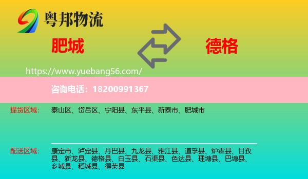 肥城市到德格縣物流