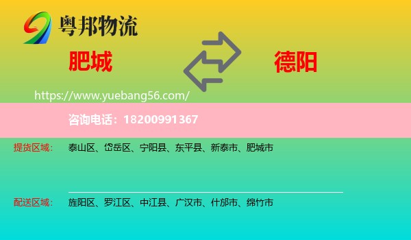 肥城市到德陽物流