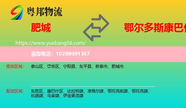 肥城市到康巴什區(qū)物流