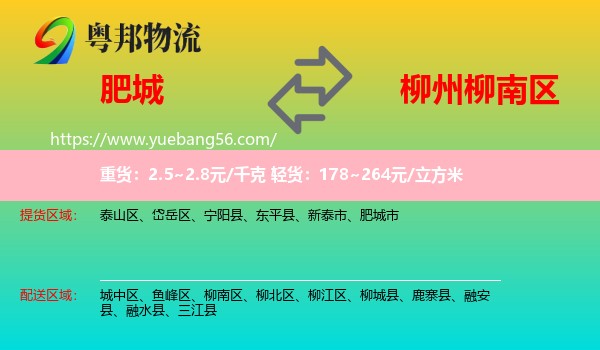 肥城市到柳南區(qū)物流