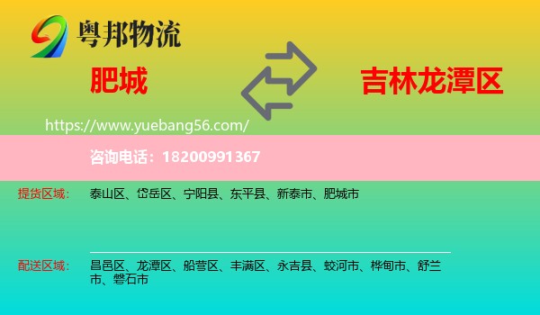 肥城市到龍?zhí)秴^(qū)物流