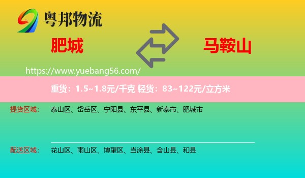 肥城市到馬鞍山物流