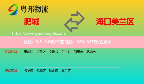 肥城市到美蘭區(qū)物流