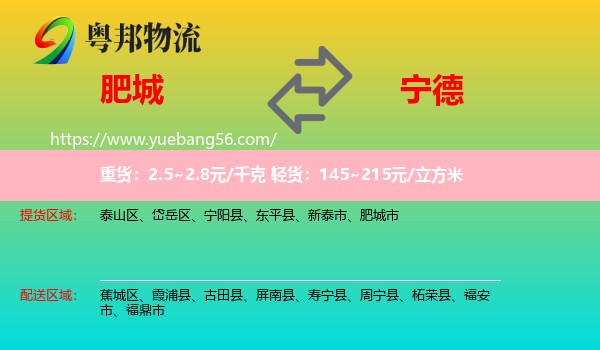 肥城市到寧德物流