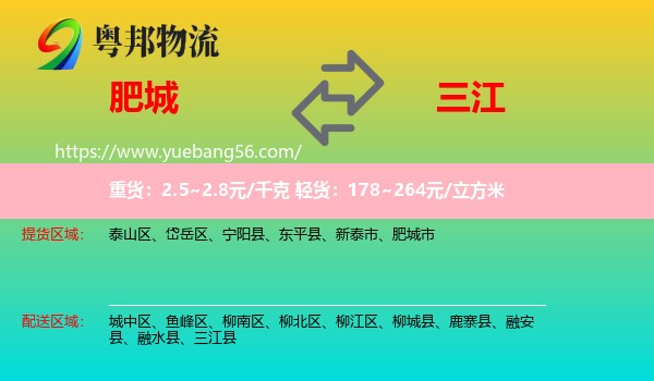 肥城市到三江縣物流