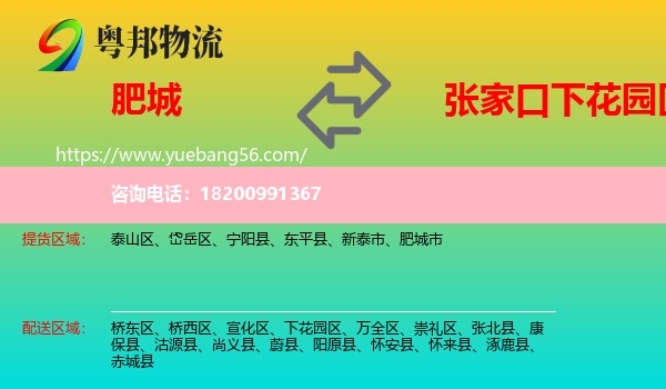 肥城市到下花園區(qū)物流