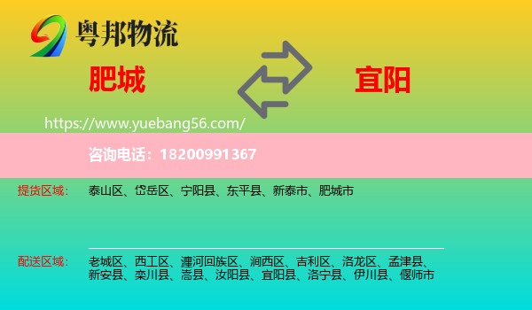 肥城市到宜陽縣物流