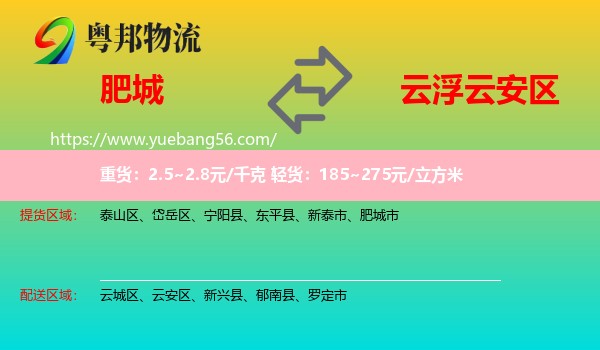 肥城市到云安區(qū)物流