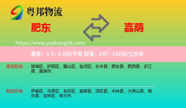 肥東縣到嘉蔭縣物流