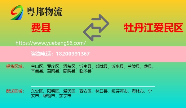 費縣到愛民區(qū)物流