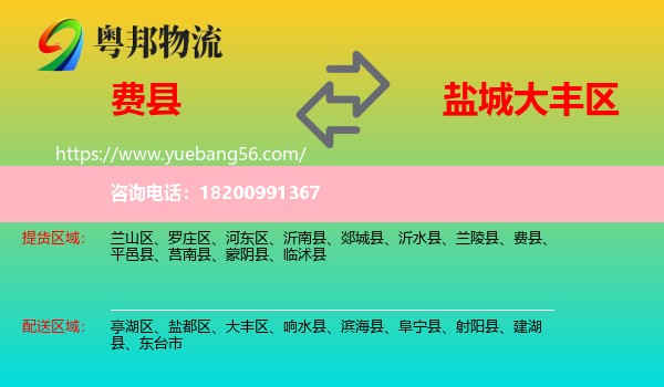 費(fèi)縣到大豐區(qū)物流