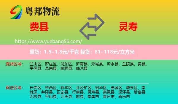 費(fèi)縣到靈壽縣物流