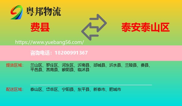 費(fèi)縣到泰山區(qū)物流