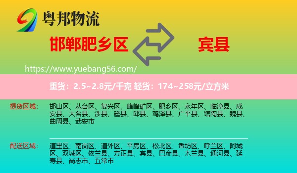 肥鄉(xiāng)區(qū)到賓縣物流