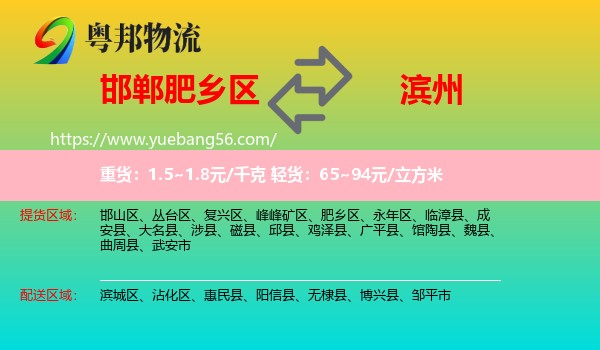 肥鄉(xiāng)區(qū)到濱州物流