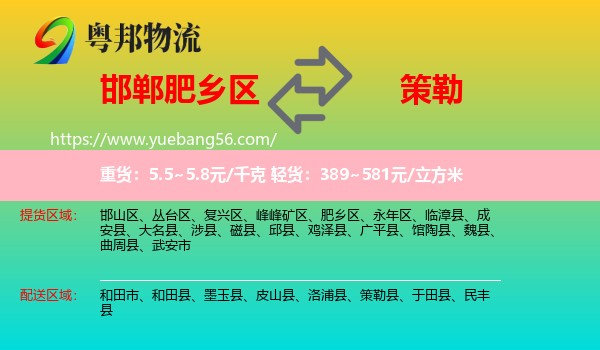 肥鄉(xiāng)區(qū)到策勒縣物流