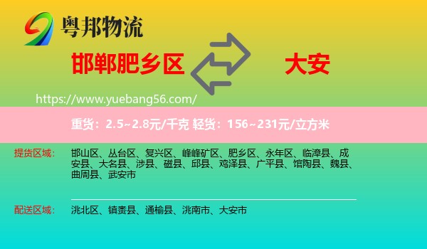 肥鄉(xiāng)區(qū)到大安市物流