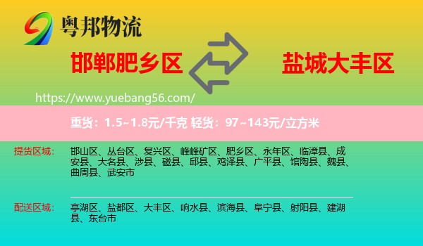 肥鄉(xiāng)區(qū)到大豐區(qū)物流